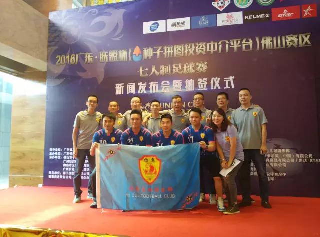 怡翠地產(chǎn)足球隊合影留念